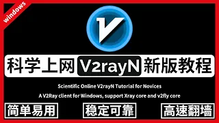 2025 v2rayN v2rayN xray Trojan vmess vless ss YouTube