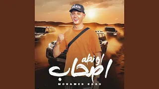 اصحاب اونطه 