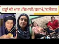 Download Lagu Mehak ਦਾ ਸਹੁਰਾ ਪਰਿਵਾਰ ਕਿੱਥੇ? 🤔ਪਤੀ😳? ll jasmin mahal roast 