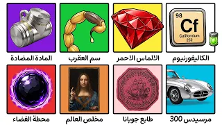 أغلى شيء على وجه الأرض دندنها