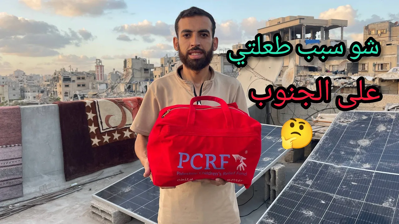 لأول مرة أطلع على جنوب غزة من بداية الحرب والسبب ؟!🇵🇸