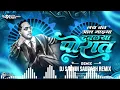 Download Lagu Lay Bal Aal Majya Dubalya Porat || लय बळ आल माझ्या दुबळ्या पोरात || - Dj Sachin Saurabh Remix II