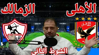 ملخص وتحليل الترجيحية مباراة النادى الأهلى أمام نادى الزمالك في نهائي كأس السوبر الأفريقي 