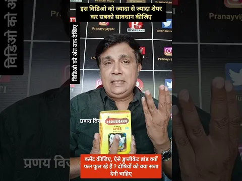 मधुसूदन घी, सरस घी की हूबहू डुप्लीकेट बाजार में, सावधान | PTV HINDUSTAN