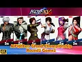 AiFighters Grand Championship 🏆 KOFXV Team Tournament 🥊 R2G2 | K' 💥 Super Heroine | 03.2022