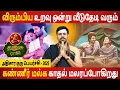 Download Lagu Dhanusu Rasi | தனுசு | Athisara Guru Peyarchi | அதிசார குரு பெயர்ச்சி | Rasipalan | Jothidam Today