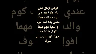 اوعى تزعل منى يابا ولا تبعد عني يوم    دندنها