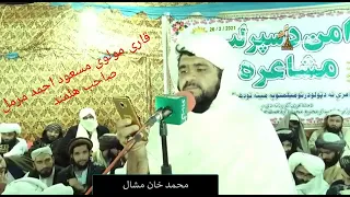 مولوی محمد خان مشال 