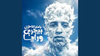 ياماما أنا حزني بيجري ورايا   لو كنت حشيش   دندنها
