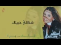 أحلام - شكلي حبيتك (النسخة الأصلية) |2001| (Ahlam - Shakly Habitak (Official Audio