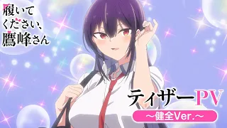 YouTube影片, 內容是拜託請穿上，鷹峰同學 的 前導影片（健全版）