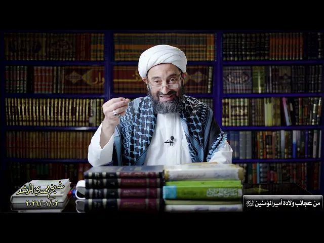 ⁣من عجائب ولادة أمیرالمومنین التي لم تسمعوا بها !! ولم ینقلها لکم أحد !!