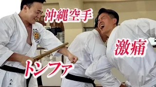 Hit your arm with Tonfa! The “uke” in Okinawa karate is shockingly painful!