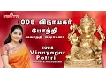 Download Lagu 1008 Vinayagar Pottri | 1008 விநாயகர் போற்றி | Mahanadhi Shobana| Vinayagar Potri | Ganapathy Pottri