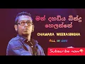 Download Lagu Man dahadiya bindu helanne / chamara weerasingha