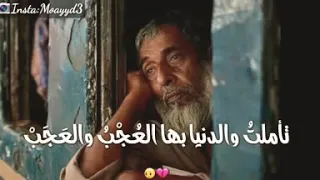 تأملت والدنيا بها العجب والعجب حسين الجسمي دندنها