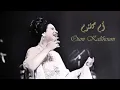 Umm Kulthum - Seret El Hob | ام كلثوم - سيرة الحب