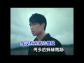 DK金大為 David King【背叛之前 Before Betrayal】卡拉OK版