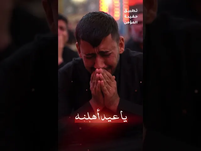 ⁣ياعيد الفطر المن بعد جاي   ياهو الراح أبوه خل يبچي وياي
