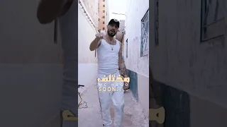 Mc Mego مختلف Soon 