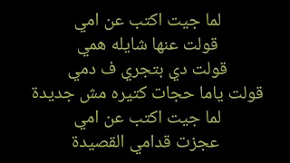 لما جيت اكتب عن امي اقوي قصيده عن الام تعبر عن الواقع بصوت منار خالد  لما جيت اكتب عن امي اقوي قصيده عن الام تعبر عن الواقع بصوت منار خالد