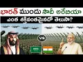 Download Lagu భారతో పోలిస్తే సౌదీ అరేబియా ఎంత శక్తివంతమైనది | India vs saudi arabia military power 2025