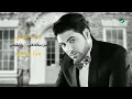 Waleed Al Shami ... Ma Entazartak - Lyrics | وليد الشامي ... ما انتظرتك - كلمات