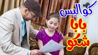 كواليس بابا شكو مراد شريف طيور الجنة 