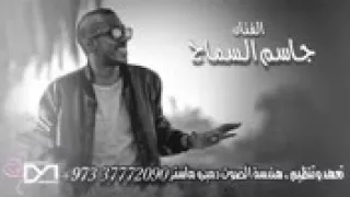 حفله من حفلات الفنان جاسم السماح هجر الحبيب فيني غرام 