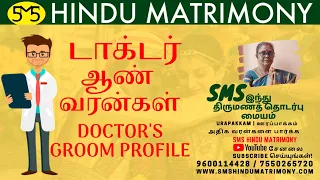doctors groom profile sms hindu matrimony urapakkam