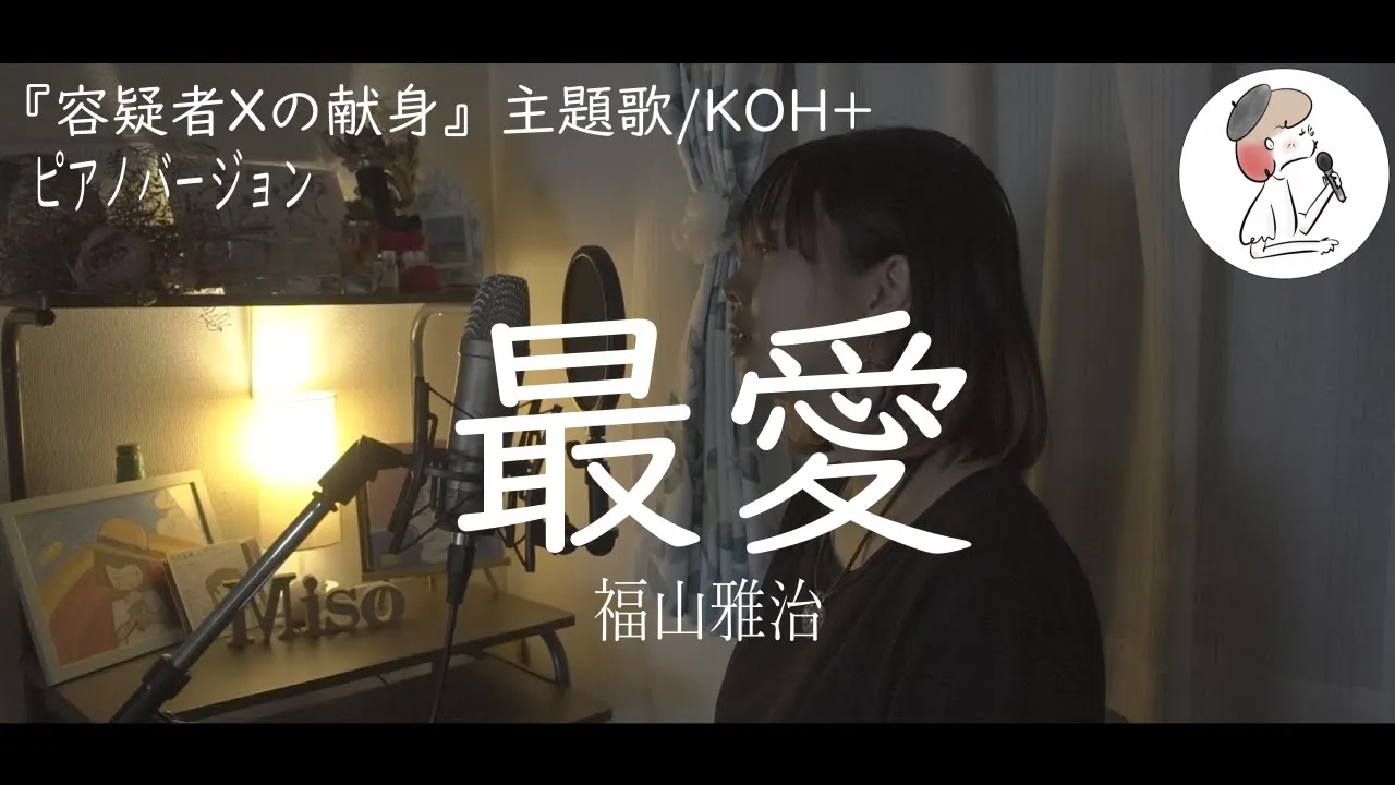 女性キー 最愛 福山雅治 Covered By 石河美穂 歌詞付き フル Mp3 Download 3kbps Ringtone Lyrics 女性キー 最愛 福山雅治 Covered By 石河美穂 歌詞付き フル Mp3 Download 3kbps Ringtone Lyrics