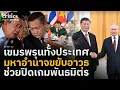 Download Lagu เขมรพรุนทั้งปท.!มหาอำนาจขยับ จับตาอาวุธประชิดชายแดน ปิดเกมสั่งสอนเขมร 3เหล่าทัพไทยพร้อมจบ