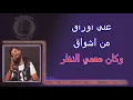 bala assel  karaoke / maher jah