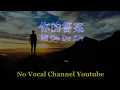 Download Lagu Ni De Da An ( 你的答案 ) Male Karaoke Mandarin - No Vocal