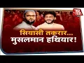 Download मुसलमानों को कौन भड़का रहा है? देखिए Halla Bol With Anjana Om Kashyap mp4 3gp mp3 videos - waplic