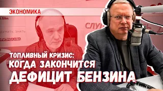 Топливный кризис: с дизелем проблем уже нет. Когда исчезнет дефицит бензина