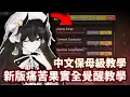 Download Lagu 中文保母級教學!新版痛苦果實全覺醒教學 任務難做根本不怕!【Blox Fruits】