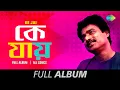 Lagu Ke Jai - Nachiketa Chakraborty | Ambition | Ke Jay | Anirban | Ek Din Jhar | Nilanjana | Full Album