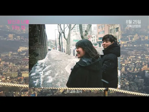 당신과 나를 잇는 법 What bonds us│기획전 Focus│16TH DMZ Docs Trailer