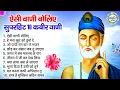 Download Lagu आज तक के सबसे कबीर दोहे | Kabir Bhajan | Kabir Ke Bhajan | New Kabir Bhajan | Bhajan