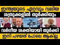 തുർക്കി ഇനി മുതൽ ഇന്ത്യയുടെ ശത്രുക്കളുടെ പട്ടികയിൽ 😵 India Turkey relations Tensions #india #modi 