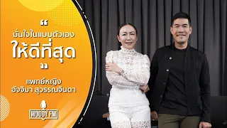  ทำไมการดูแลสุขภาพภายในจึงสำคัญต่อความงามภายนอก 