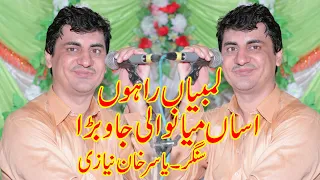 asan mianwali jawan hy singer yasir khan niazi new latest punjabi and saraiki super hit song 2019