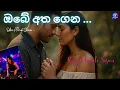 Lagu Obe Atha Gena - Female Cover I ඔබේ අත ගෙන I New Sinhala Love Song (AI) I Chantz Tunes AI