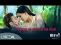 Download Lagu Sakdina Ma Bachna Timi Bina -MARUNI | LYRICAL| Melina Rai | Puspa Khadka, Samragyee RL Shah