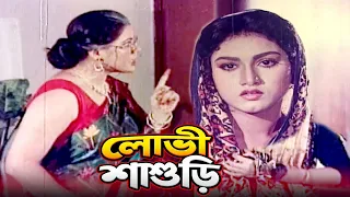 লোভী শাশুড়ি | Bangla Movie Scene | Bapparaj | Antora | Dulali | Bengali Film Clip | Dramas Club