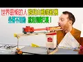 Download Lagu 世界最懶的人，發明自動喂飯機，坐著不用動，就送到嘴巴裏！就是容易噎死😂