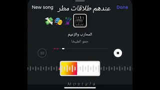 اغنيه حمو الطيخا   المحارب و الزعيم   اغاني شعبيه ترندات السوشيال ميديا  دندنها