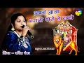 Lagu अबतो आजा भवानी थोरो ले रथडो ! चामुंडा माताजी भजन ! Singer Kavita Pawar ! भूरिया बाबा लाइव 2025 !