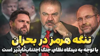 فقط  بیست و چهار ساعت فرصت دارید  آخرین هشدار برای باز کردن تنگه دندنها